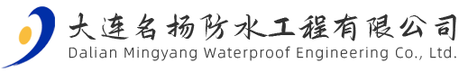 專業(yè)防水保溫_專業(yè)防水公司_專業(yè)防水維修_大連防水公司_大連防水施工_大連防水維修_大連衛(wèi)生間防水堵漏_大連屋面防水_大連外墻保溫_大連名揚(yáng)防水工程有限公司